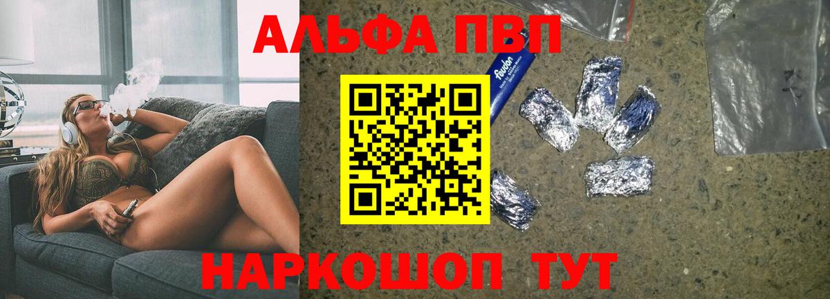 Черемхово  Альфа ПВП Crystall  Вход с VPN  А ПВП кристаллы 