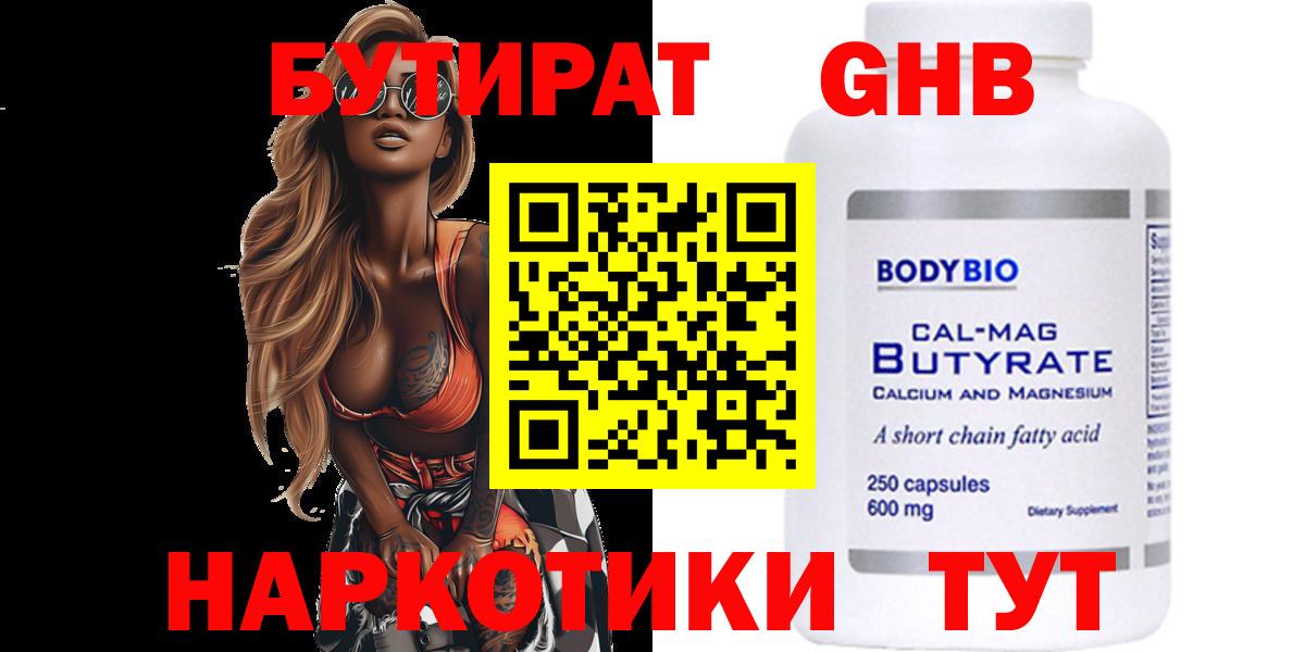 Бутират BDO 33% Черемхово