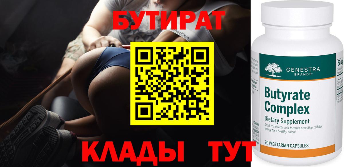 БУТИРАТ жидкий экстази  Вход с VPN  Черемхово 