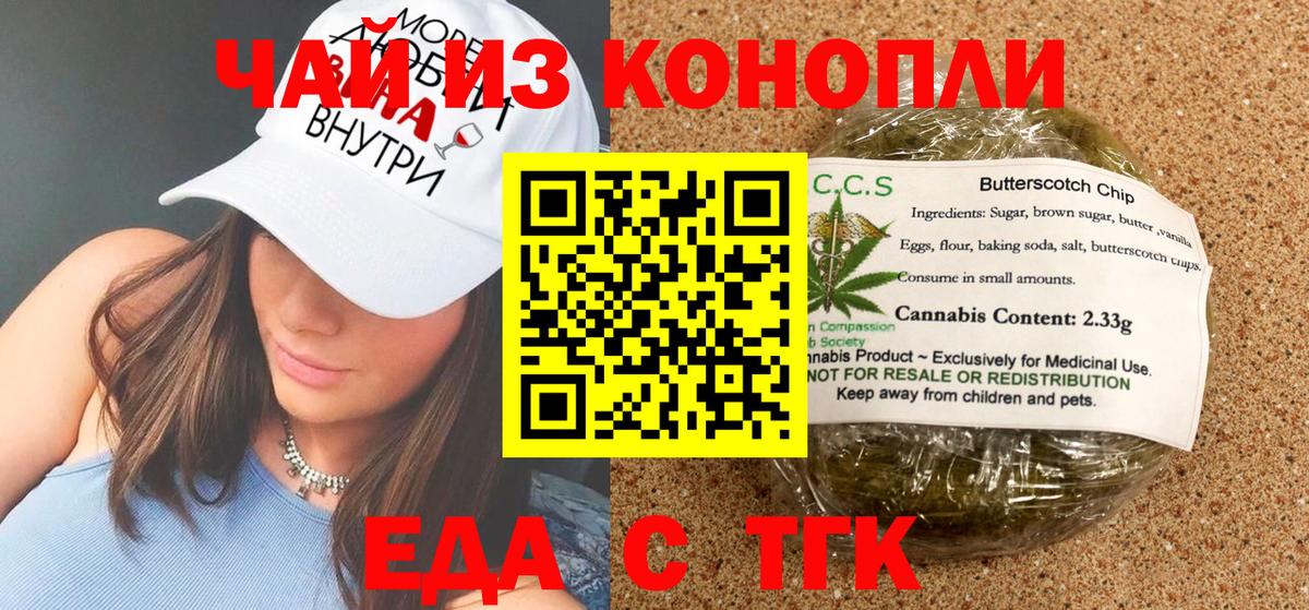 Черемхово  Еда ТГК марихуана  Вход с VPN 
