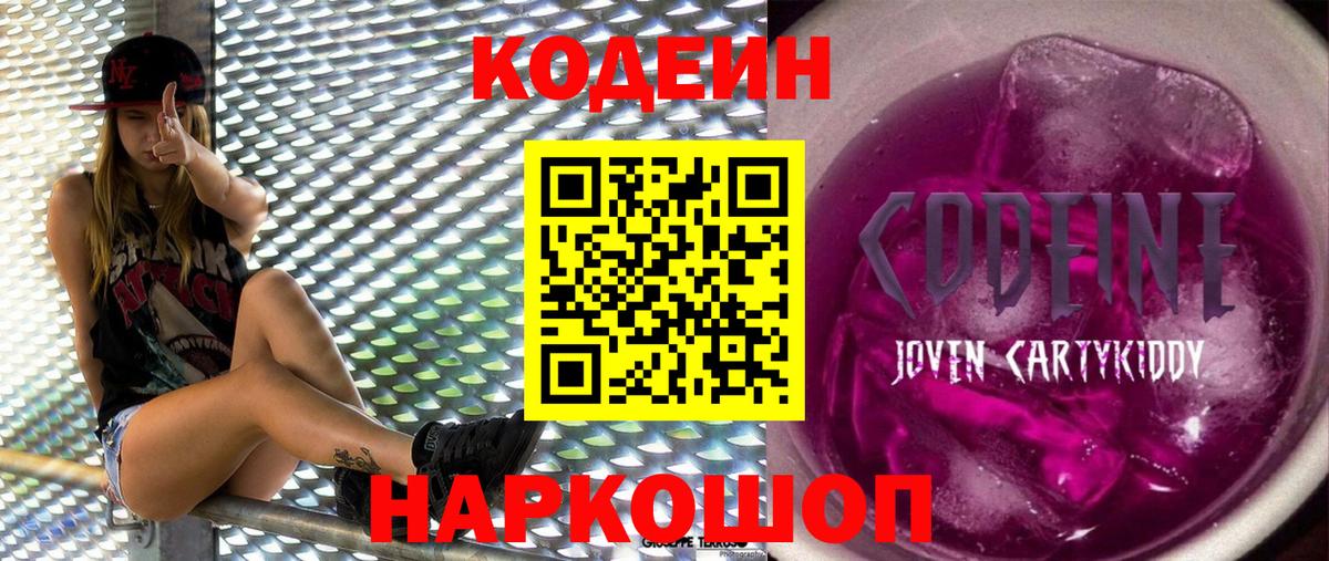 Черемхово  Кодеиновый сироп Lean Purple Drank  Кодеин Purple Drank  Вход с VPN 