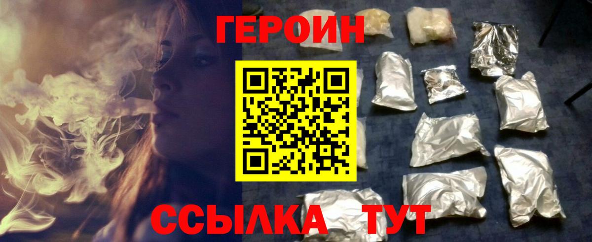 ГЕРОИН гречка  ГЕРОИН  Черемхово  Вход с VPN 