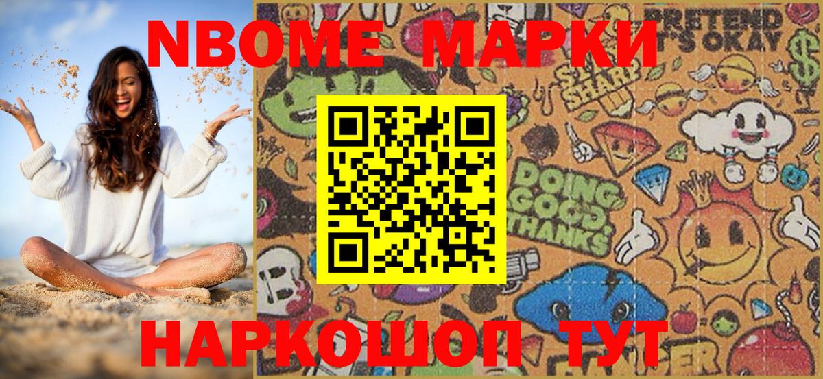 Марки N-bome 1,5мг  Вход с VPN  Наркотические марки  Черемхово  Марки N-bome 1,5мг 